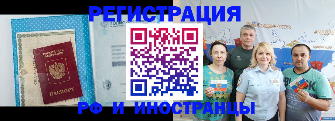 прописка иностранных граждан в Гремячинске