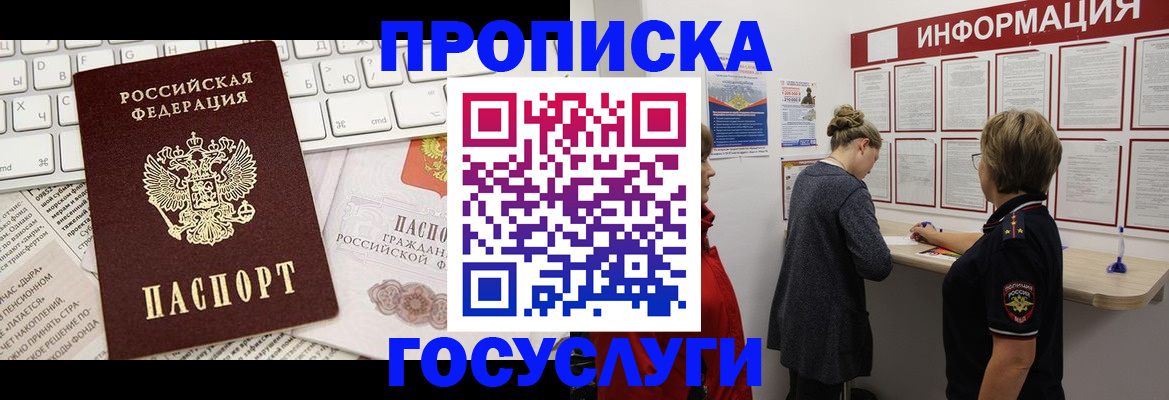 прописка ребенка в Гремячинске